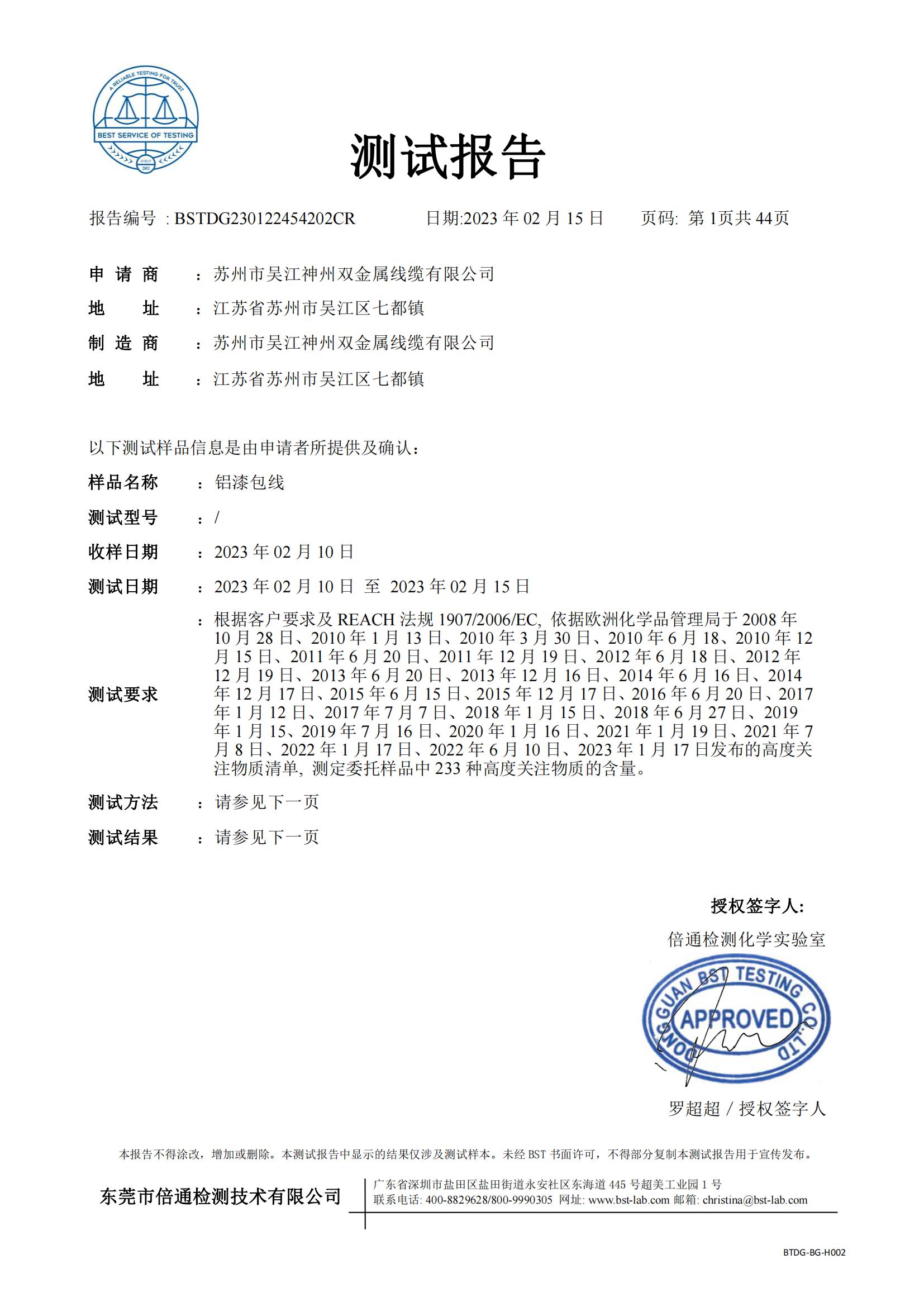 鋁漆包線 233-REACH